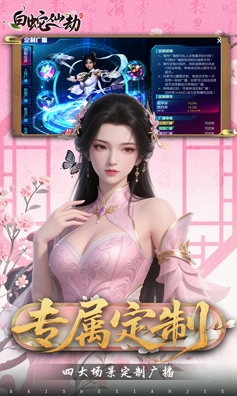 白蛇仙劫（0.05折代金券高返）截图3