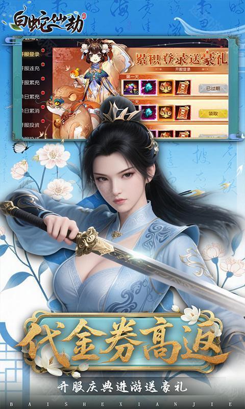 白蛇仙劫（0.05折代金券高返）