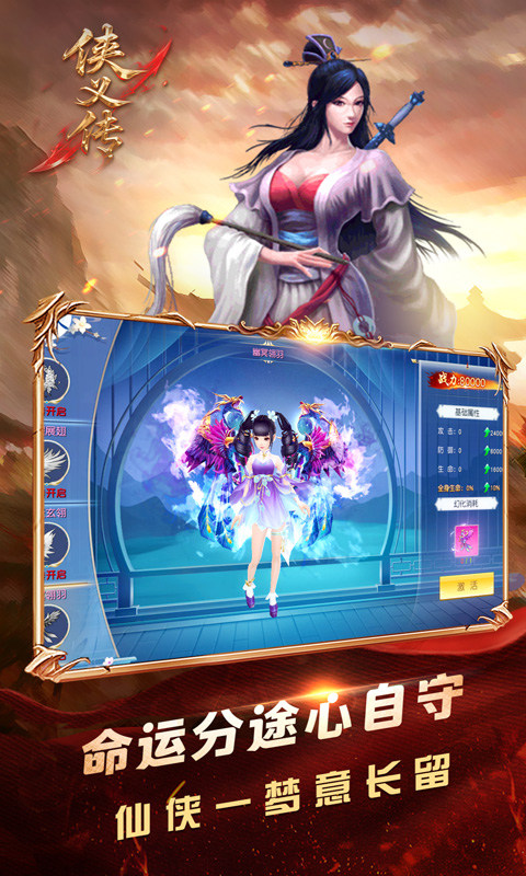 侠义传（0.1折御剑飞仙）截图1