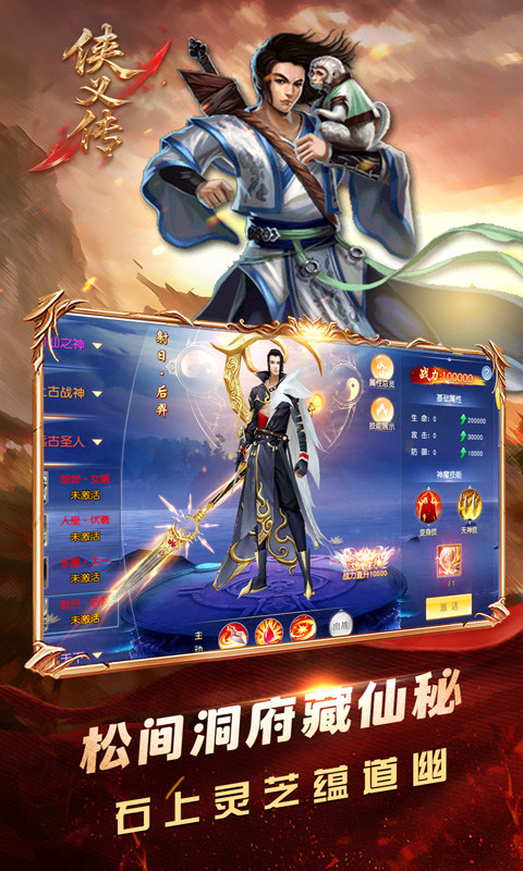 侠义传（0.1折御剑飞仙）截图3