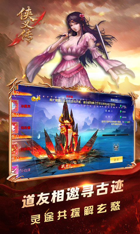 侠义传（0.1折御剑飞仙）
