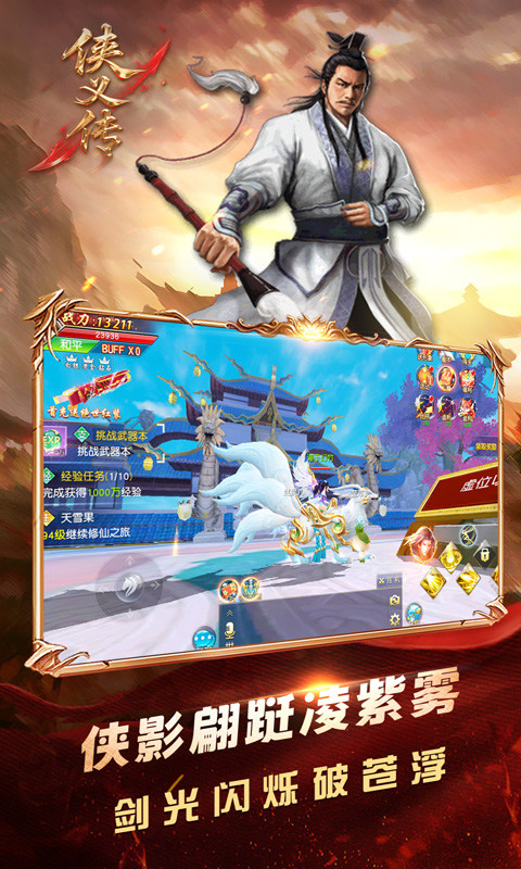侠义传（0.1折御剑飞仙）