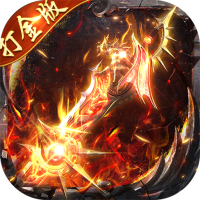 顽石英雄（猎魔打金真充版）