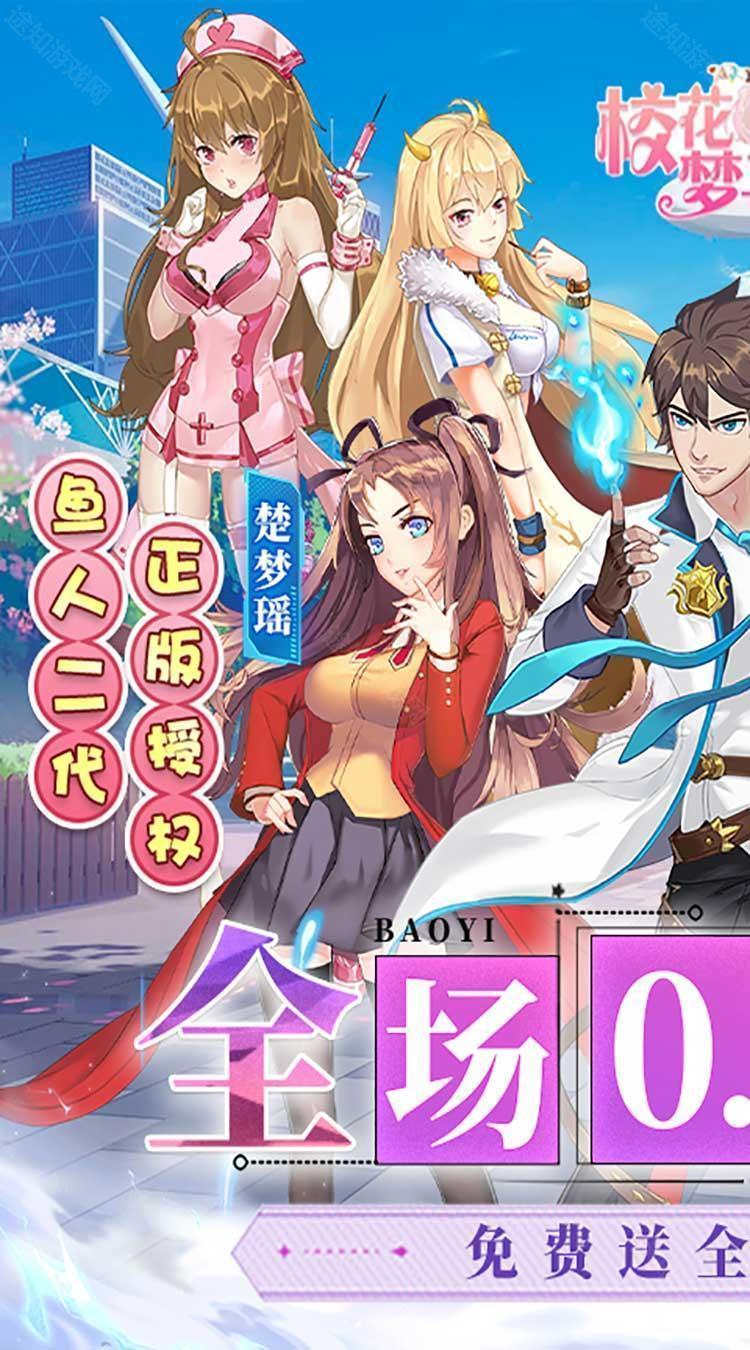 校花梦工厂内置0.05折送神将