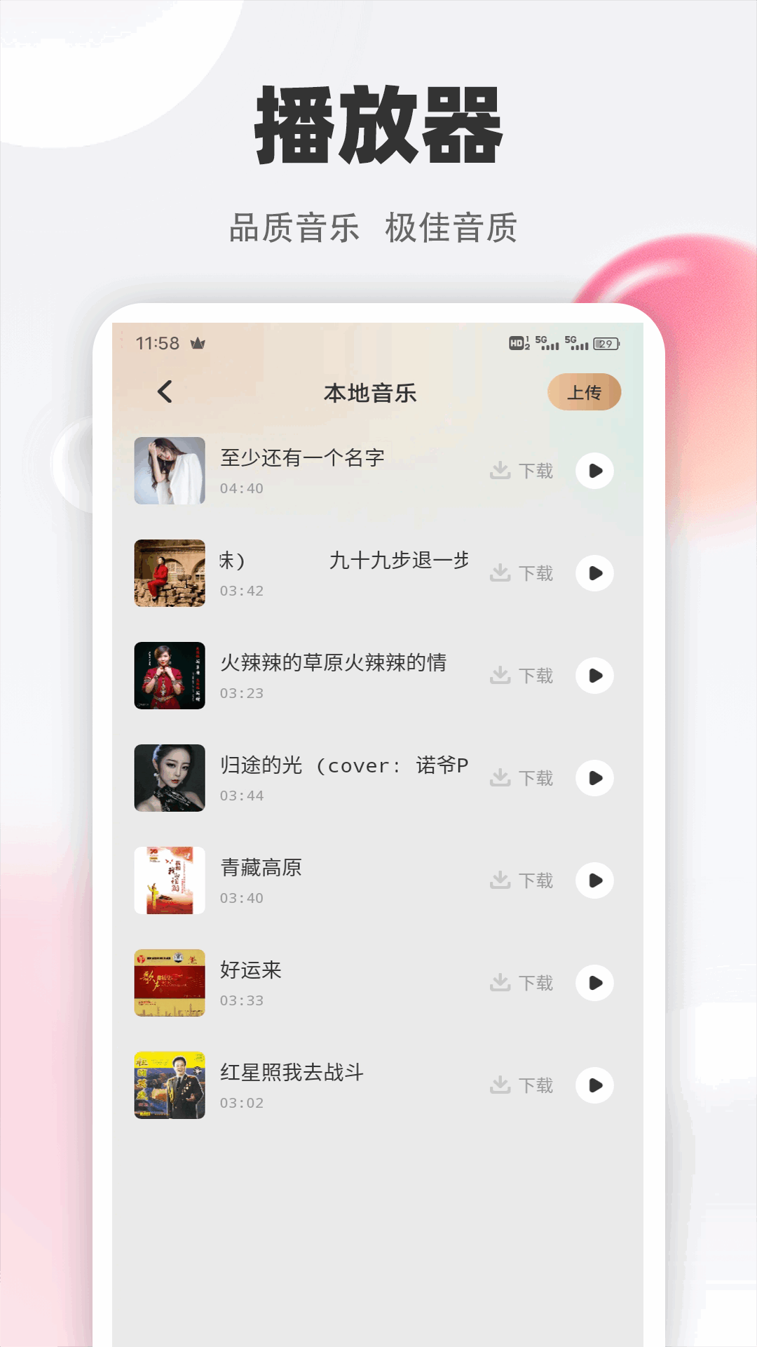 清风乐音截图1