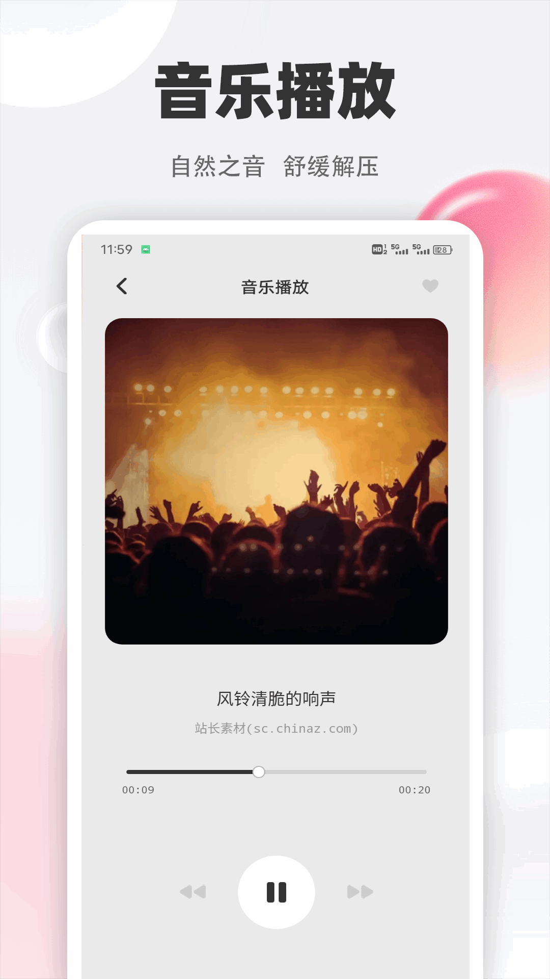 清风乐音截图3