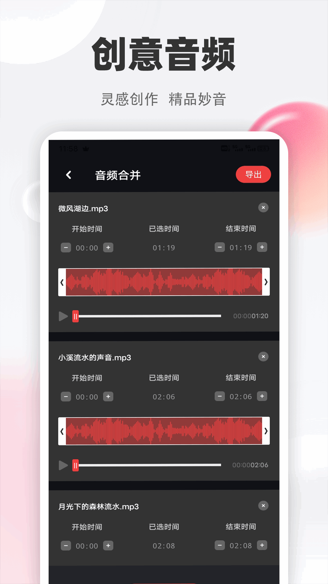 清风乐音