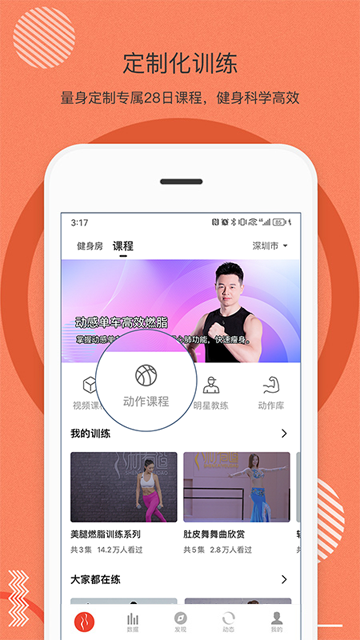 身材有道截图5