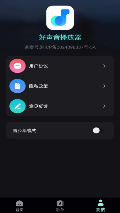 好声音播放器截图1