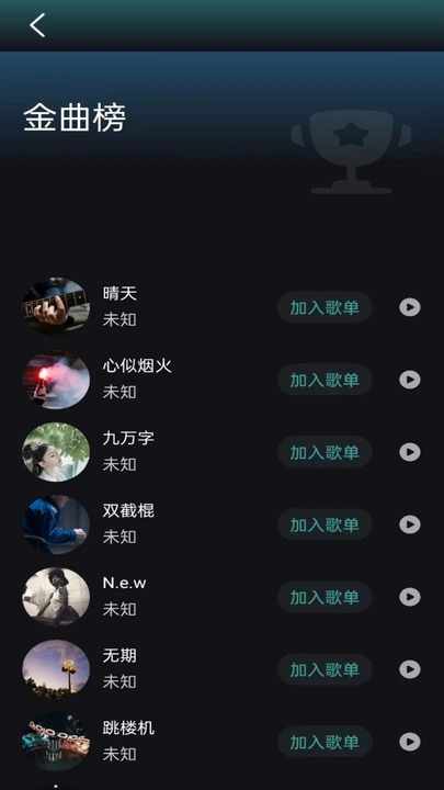 好声音播放器截图4