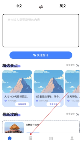 旅行英语