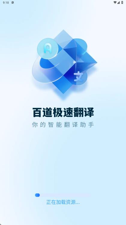 百道极速翻译