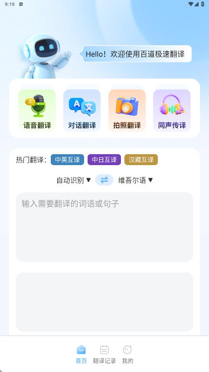 百道极速翻译