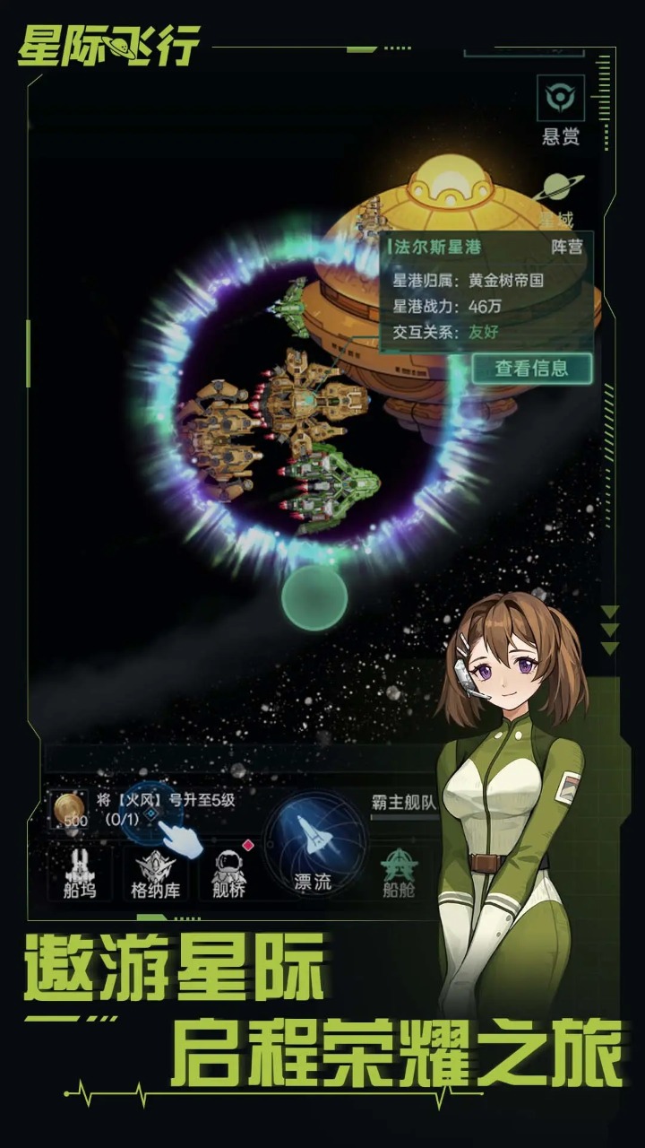 星际飞行截图2