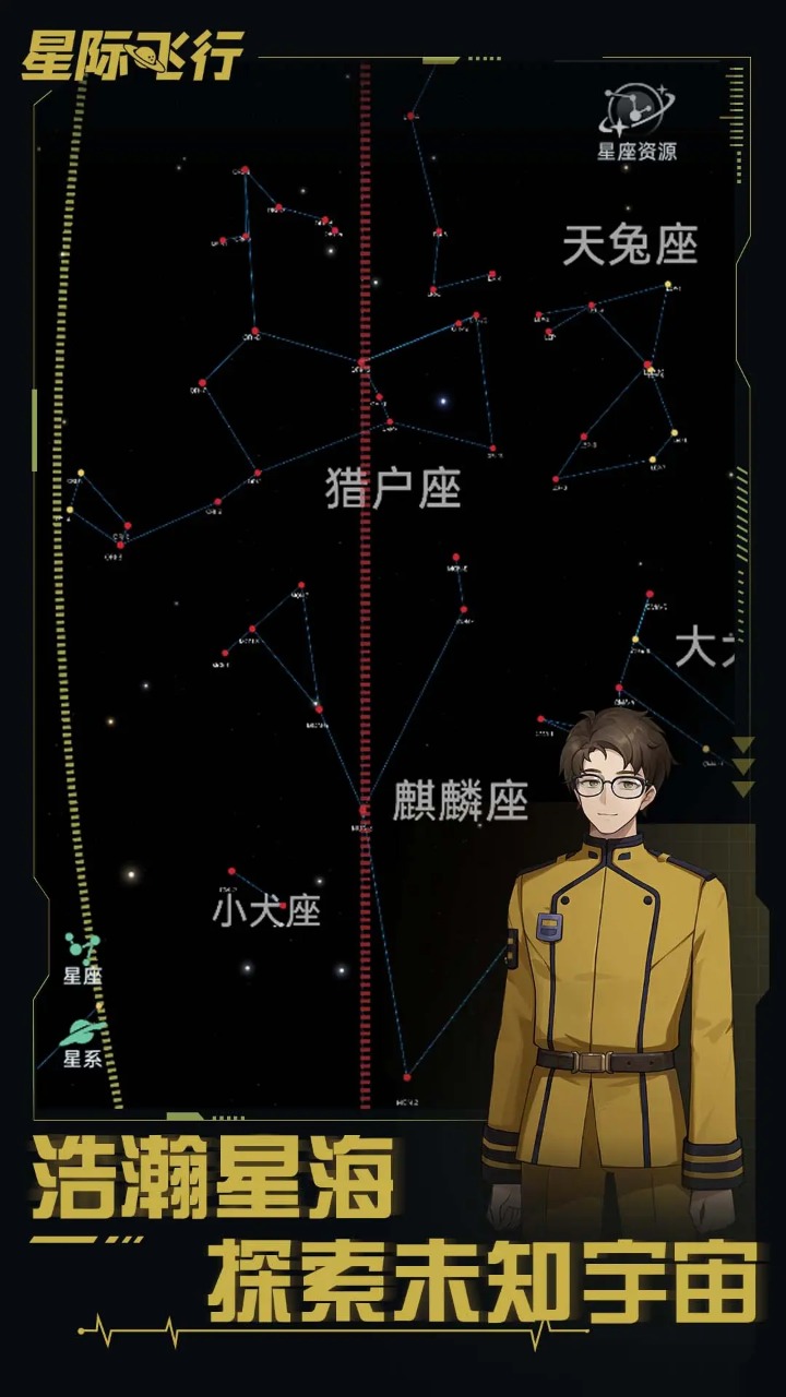 星际飞行