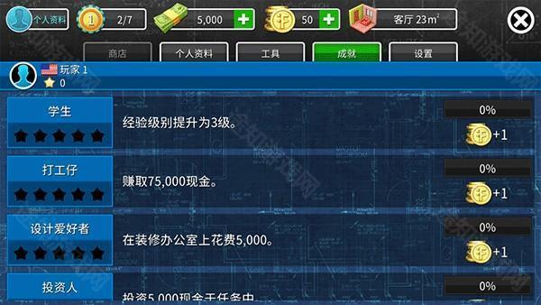房产达人汉化版9999999金币