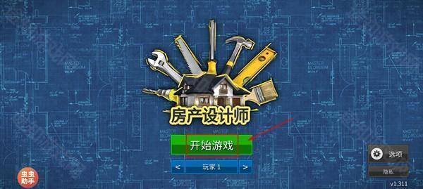 房产达人内置菜单修改版下载安装(House Flipper)