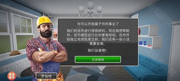 房产达人内置菜单修改版下载安装(House Flipper)