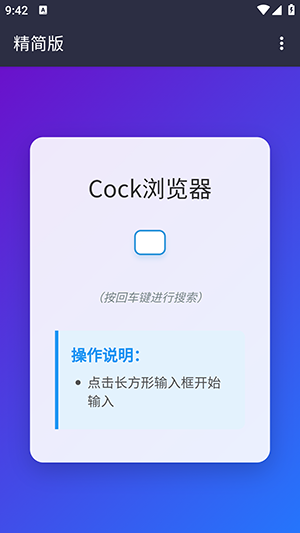 Cock浏览器截图4