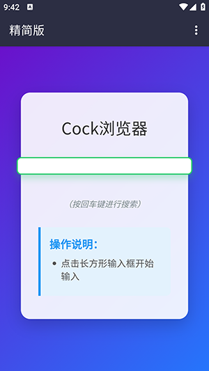 Cock浏览器截图3
