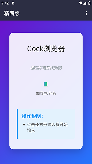 Cock浏览器