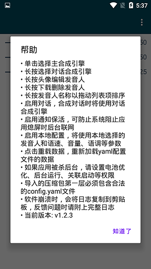 multitts1.8.0截图4