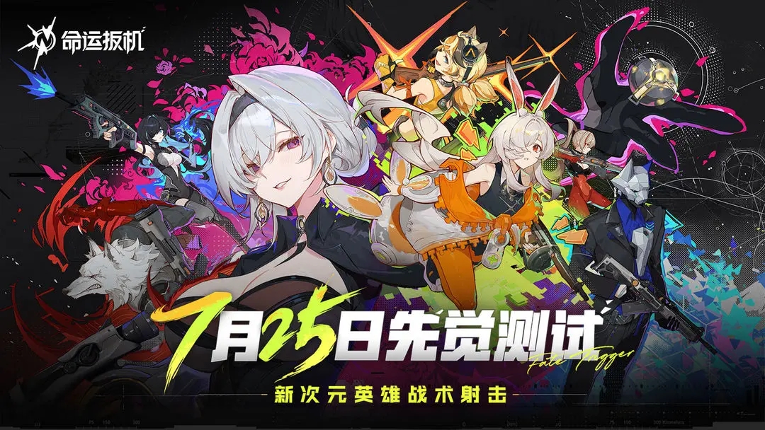 命运扳机截图1