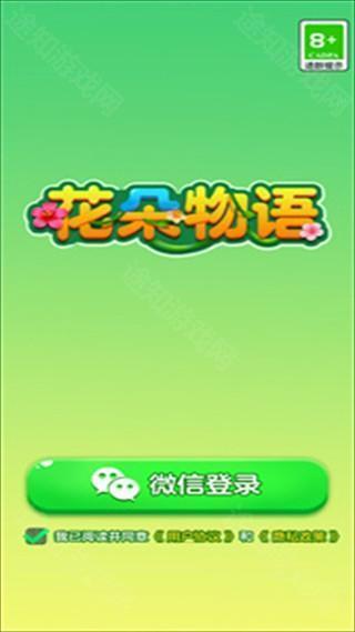 花朵物语