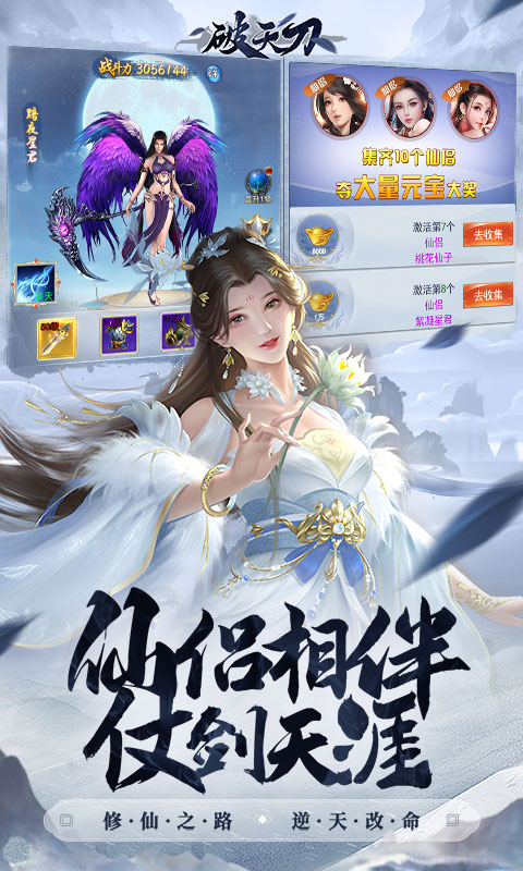 破天刀（内置0.1折修仙）截图2