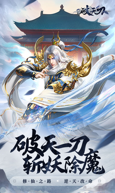 破天刀（内置0.1折修仙）截图4