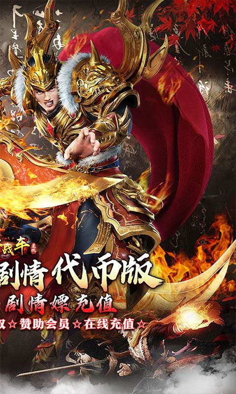 烈火战车（穿书大世界代币版）截图4