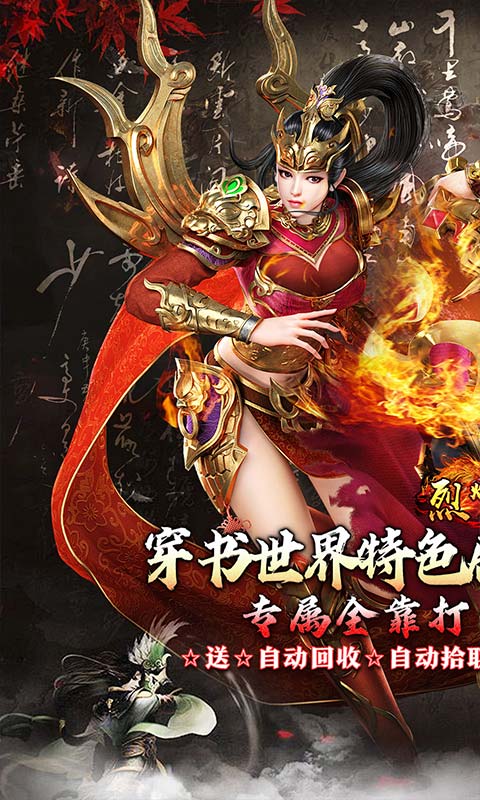 烈火战车（穿书大世界代币版）截图5