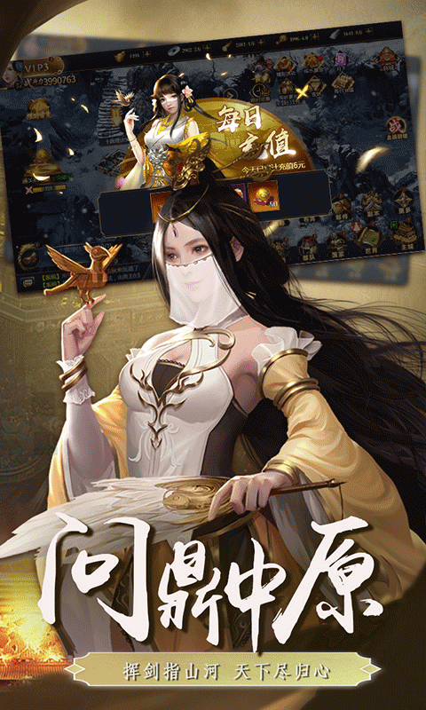 三国英雄传奇（0.1折血战群雄）截图1