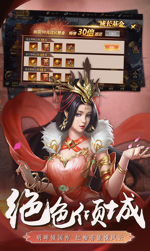 三国英雄传奇（0.1折血战群雄）截图2