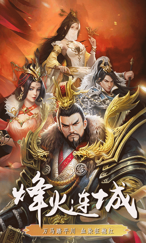 三国英雄传奇（0.1折血战群雄）