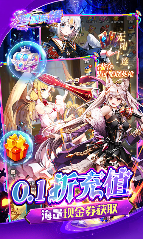 梦想英雄（0.1折萌娘送代金）