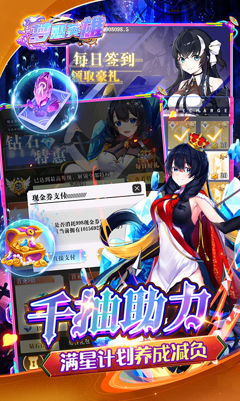 梦想英雄（0.1折萌娘送代金）