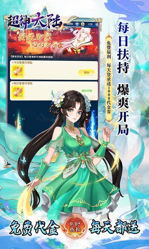超神大陆（0.05折每日千元代金）