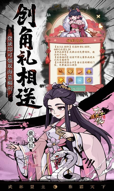 挂出个大侠（0.05折免单福利版）截图2