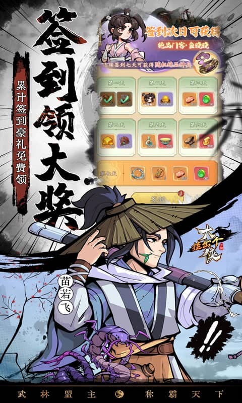 挂出个大侠（0.05折免单福利版）截图3