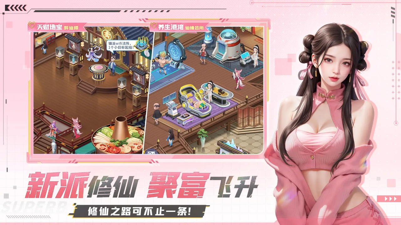 甜心合伙人截图1