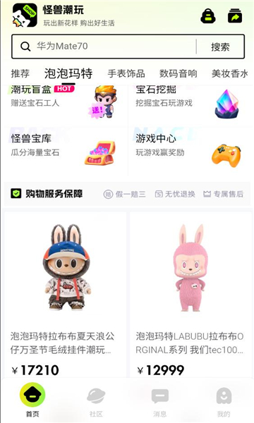 怪兽潮玩截图3