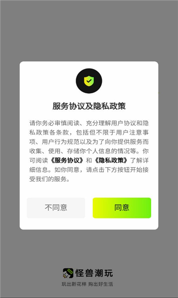 怪兽潮玩截图4