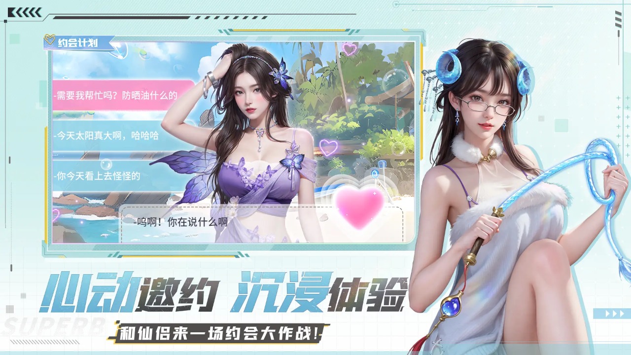 甜心合伙人