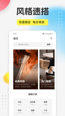 萝妹穿搭截图1