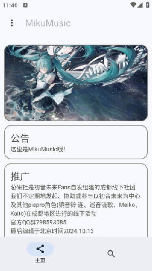 Miku音乐截图2