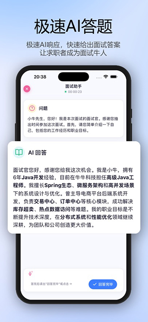 面试牛牛截图2