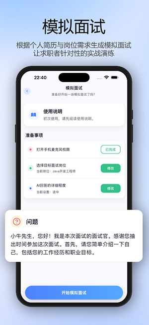 面试牛牛截图4
