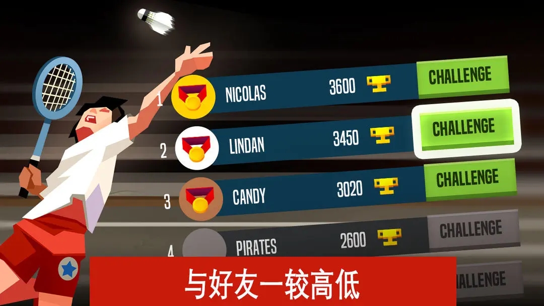 羽毛球高高手官方正版