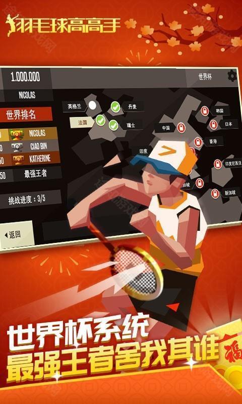 羽毛球高高手MOD菜单